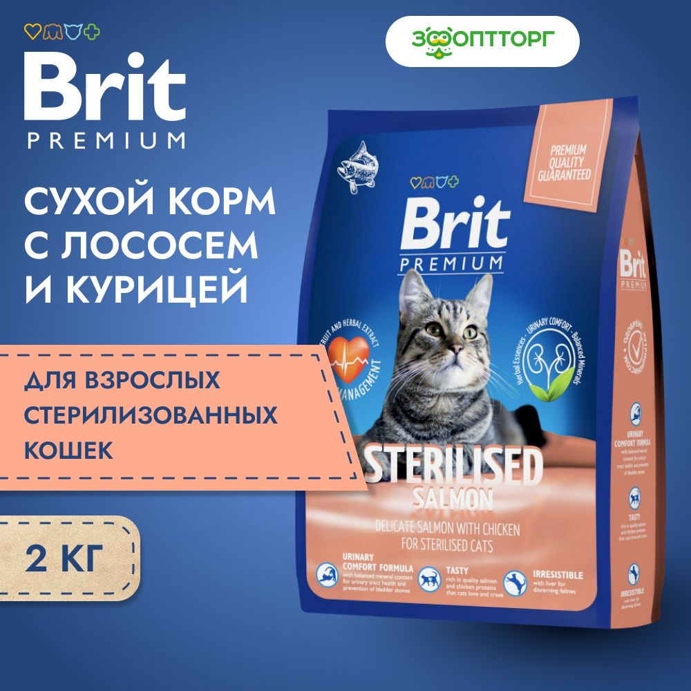 Сухой корм Brit Premium Cat Sterilised для стерилизованных кошек и кастрированных котов, с лососем, 2 #1