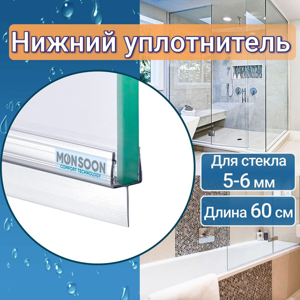 Уплотнитель для душевой кабины 6 мм. Т-образный У3098 длина 60 см. Для ...