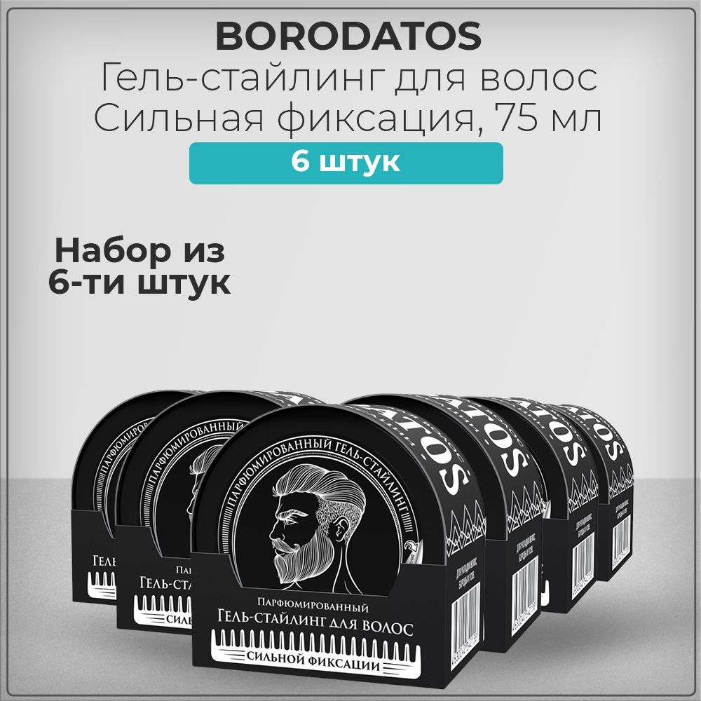 Borodatos (Бородатос) Парфюмированный Гель-стайлинг для волос сильной фиксации, набор из 6 штук 6*75 #1
