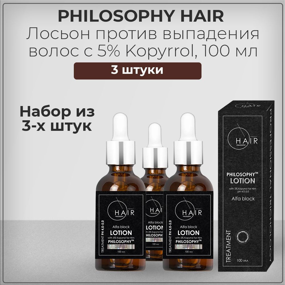 Philosophy Hair Лосьон против выпадения волос с 5% Kopyrrol, лосьон от выпадения волос с Копирролом, #1