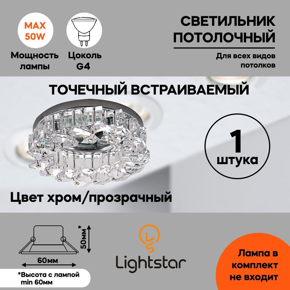 Встраиваемый светильник Lightstar ROCCO SM CR MR11 GU4 030504 D60 H25 #1