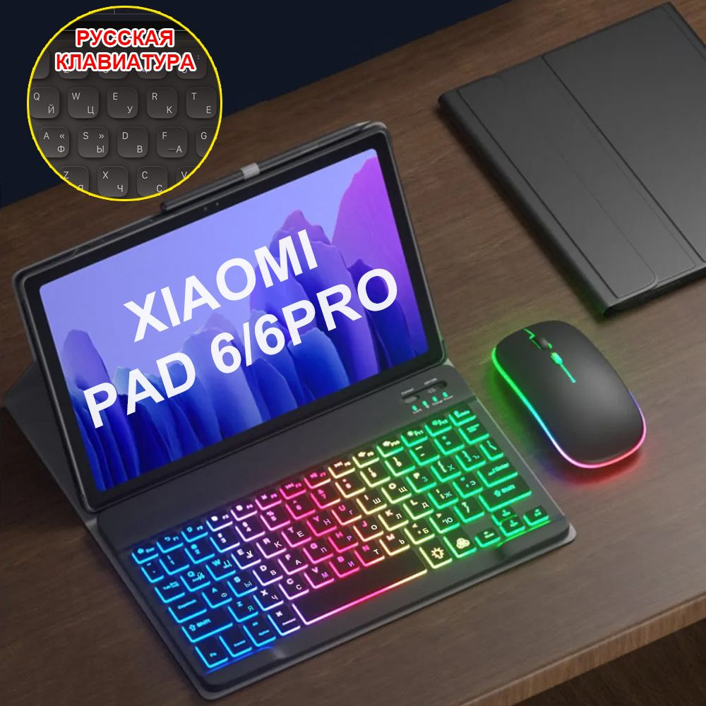 Чехол для клавиатуры Xiaomi Pad 6 11"/Xiaomi Pad 6 Pro 11", съемная ...