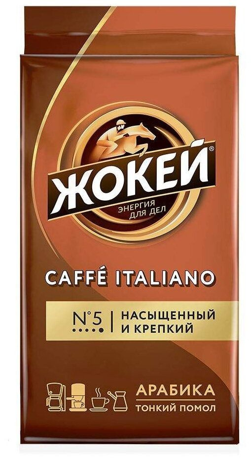 Кофе молотый Жокей Caffe Italiano, 250 г, вакуумная упаковка #1