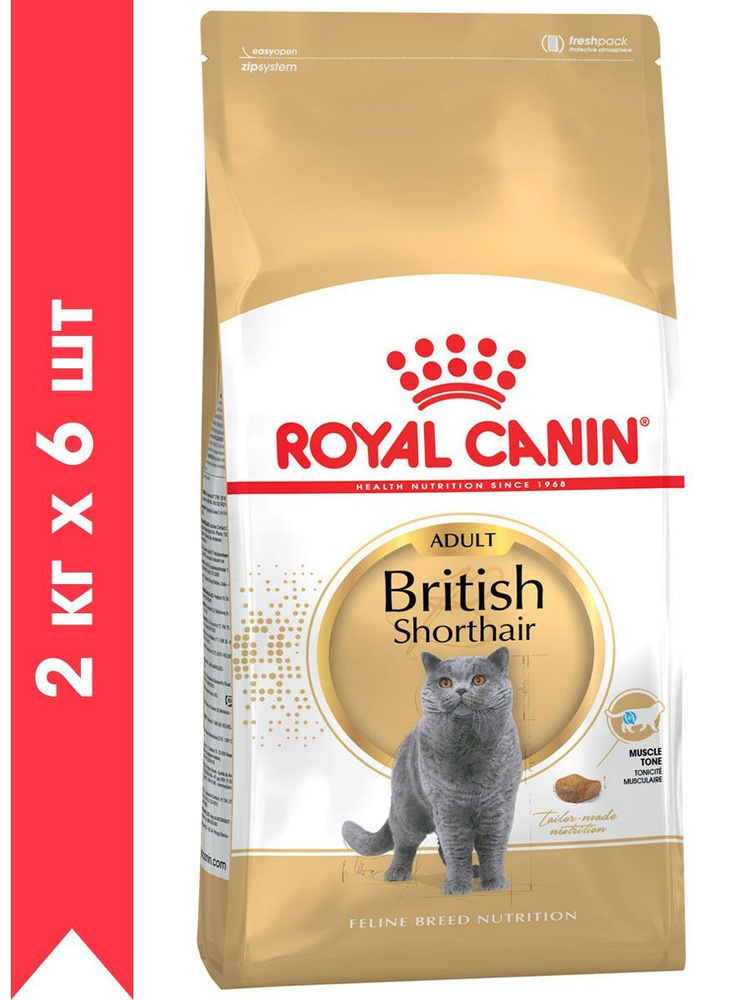 Сухой корм ROYAL CANIN BRITISH SHORTHAIR ADULT для взрослых британских короткошерстных кошек (2 кг х #1