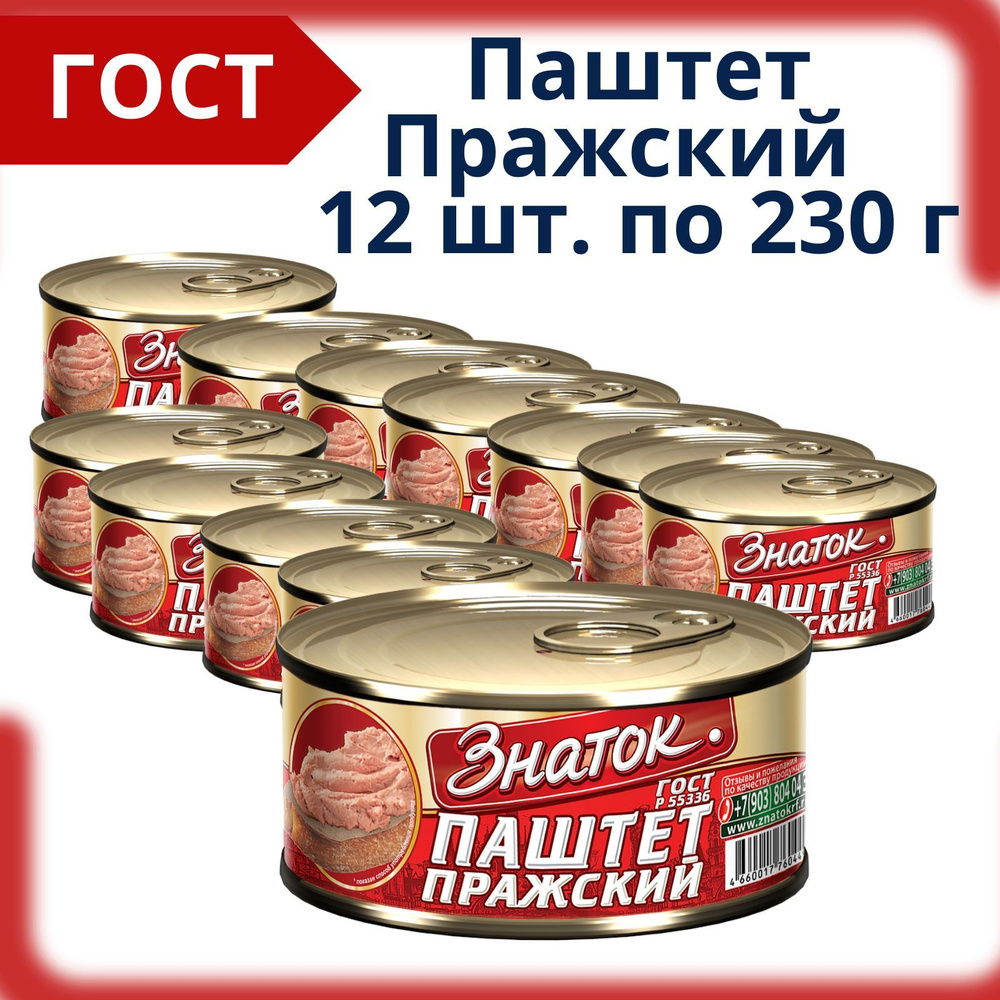 Паштет "Пражский" ГОСТ, 12 шт. по 230 г #1