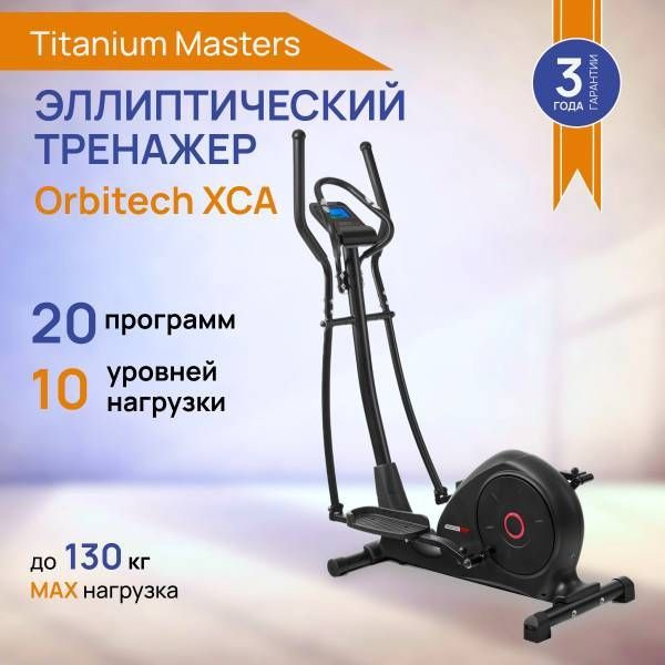 Эллиптический тренажер для дома Titanium Masters Orbitech XCA Эллипсоид  #1