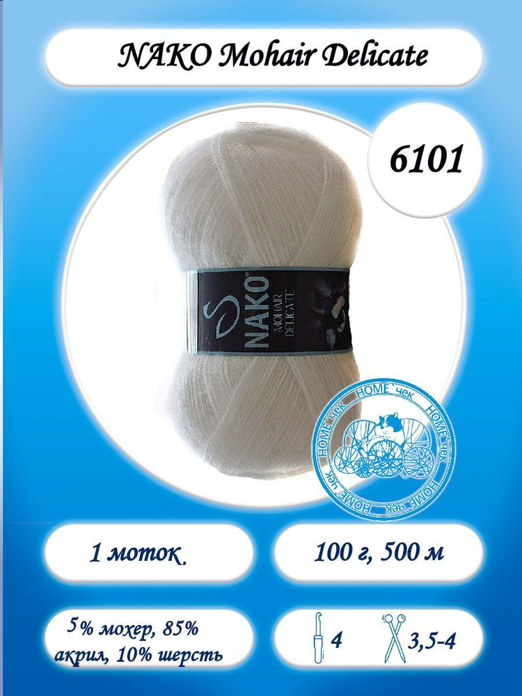 Nako Mohair Delicate (Нако Мохер Деликат) 6101 белый #1