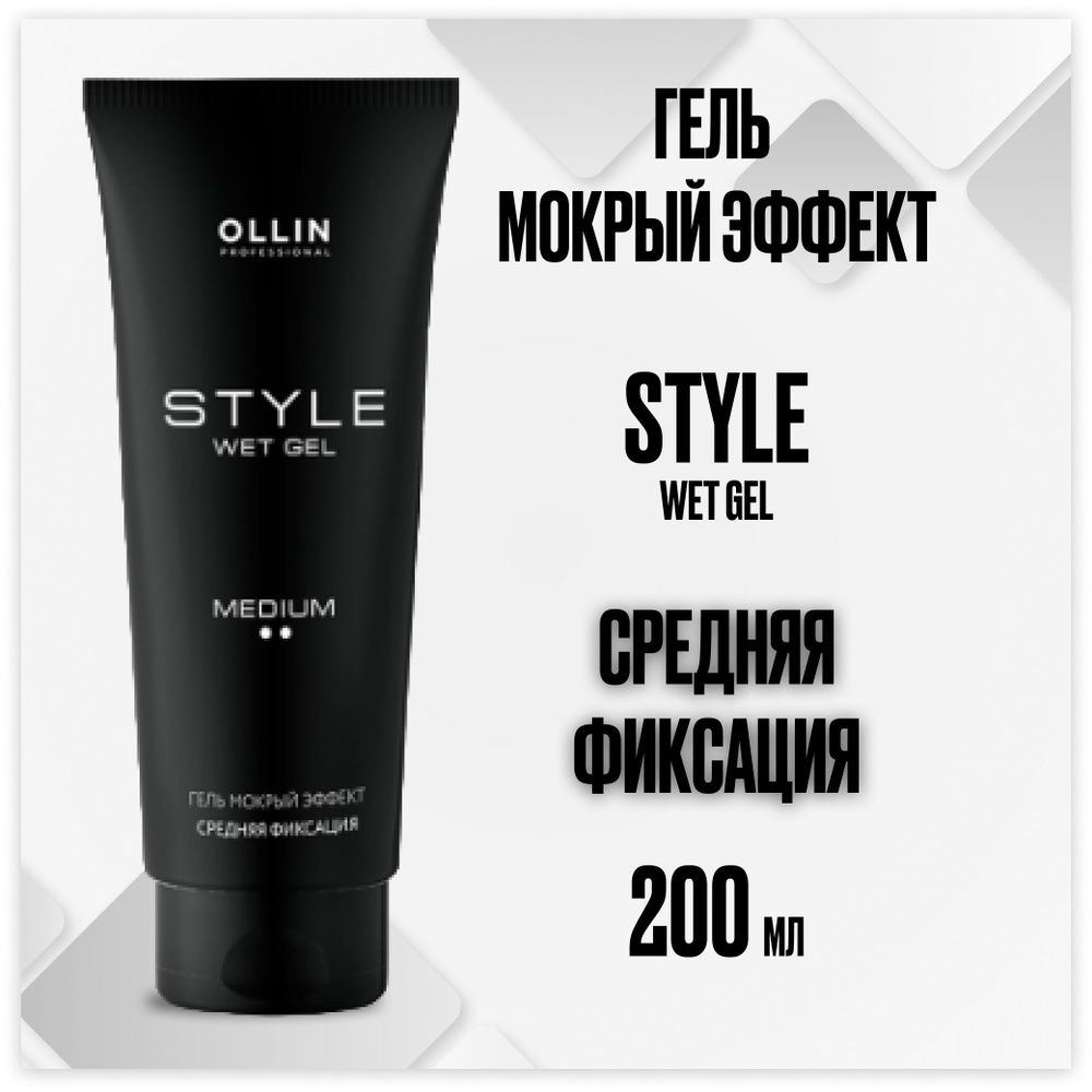 Ollin Professional Гель для волос, 200 мл #1