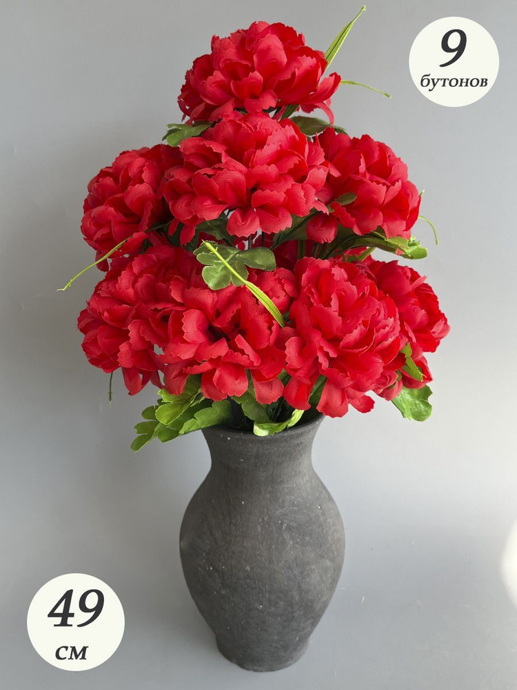 Искусственные цветы поминальные букеты хризантемы 58 см красные  #1