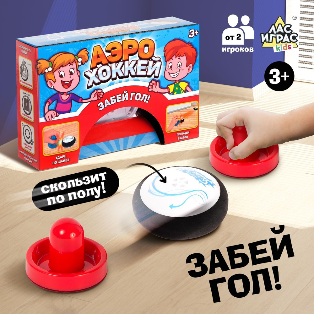 Аэрохоккей ЛАС ИГРАС настольная игра для двоих/детей от 3х лет - купить с  доставкой по выгодным ценам в интернет-магазине OZON (1264357170)