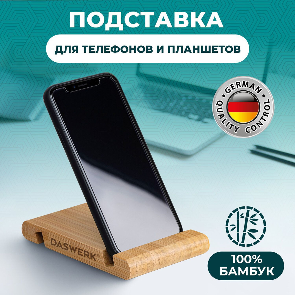 Подставка для телефона настольная, держатель для планшета, смартфона, электронной книги из бамбука, DASWERK #1