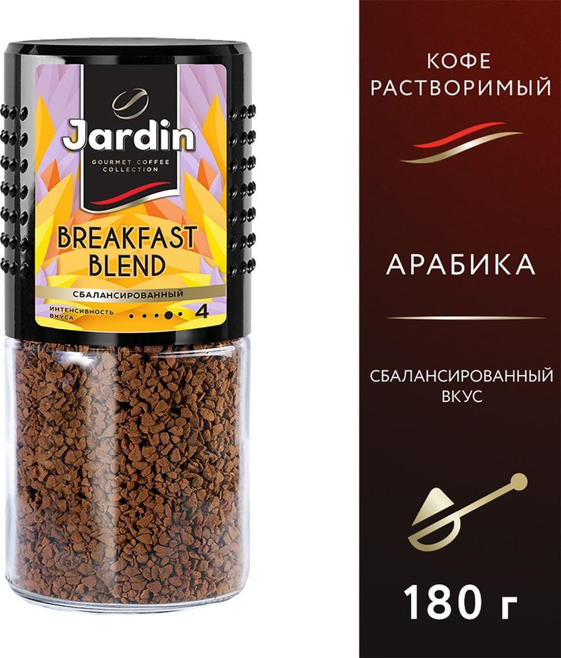 Кофе растворимый Jardin Breakfast blend 180г 1шт #1