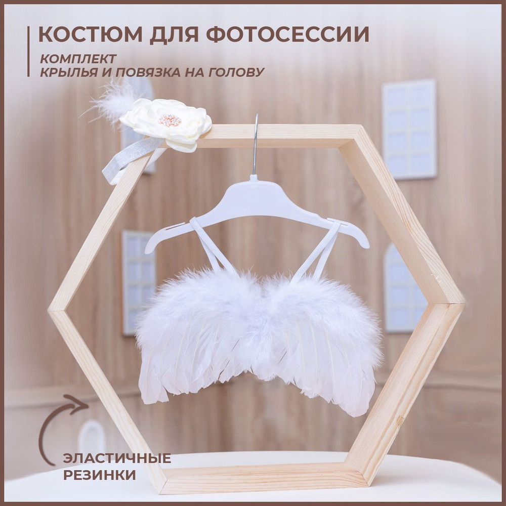Костюм для новорожденного малыша крылья ангела для фотосессии  #1