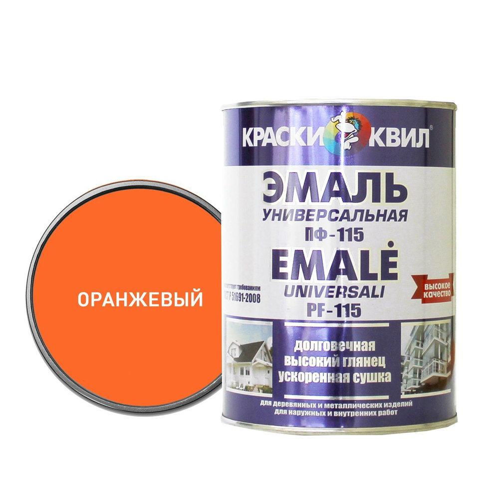 Краски КВИЛ Эмаль ПФ-115 универсальная, краска для стен, моющаяся, алкидная / Глянцевая, Оранжевый, 1,9 #1