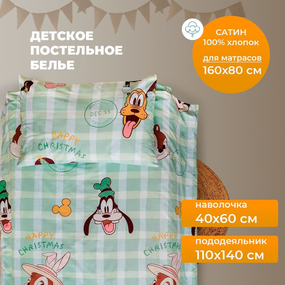 постельное белье детское 160х80 / постельное белье детское / Сатин / LauraKids  #1