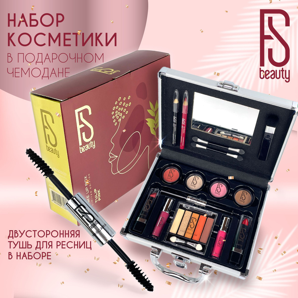 Подарочный набор FS Beauty с косметикой для макияжа в бьюти бокс Tulip Pink  #1