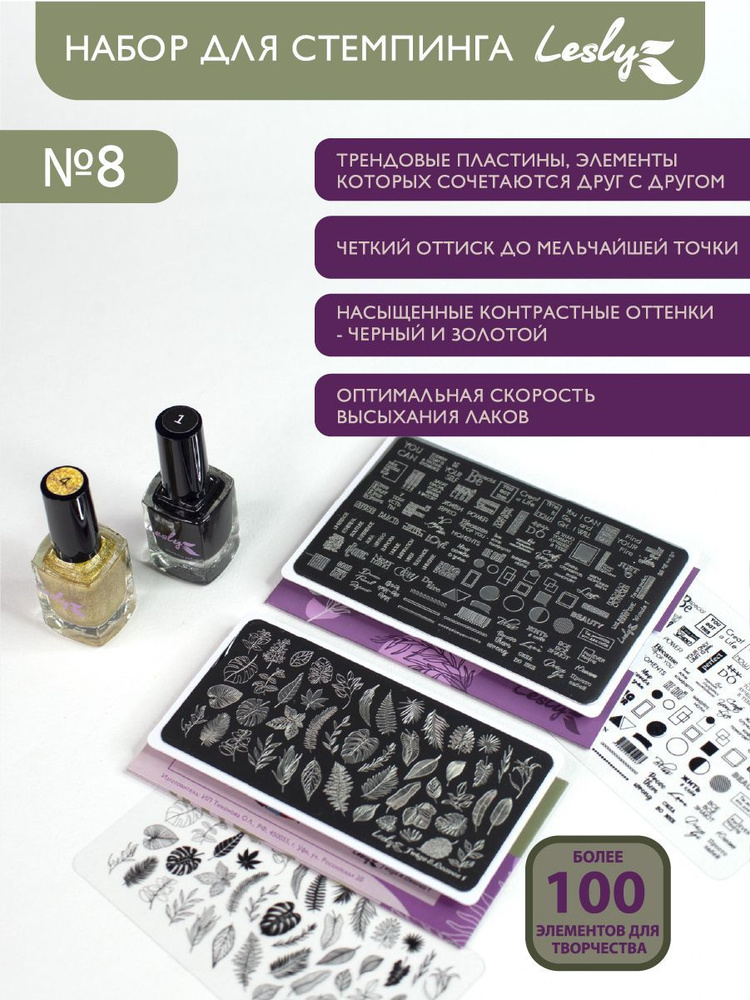 Lesly Набор для стемпинга Веточки и листья - купить с доставкой по ...