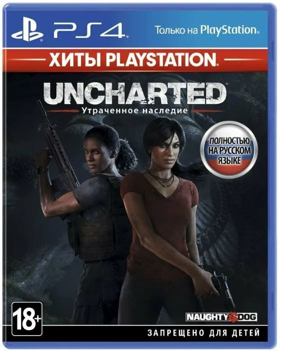 Игра Uncharted Утраченное наследие (PlayStation 4, Русская версия)  #1