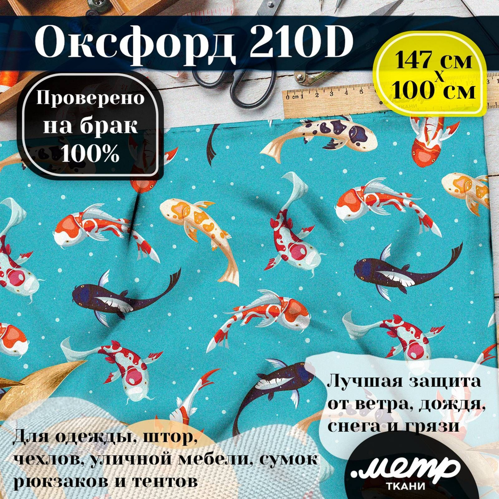 Ткань Оксфорд 210D WR/PU, водоотталкивающая, 95 гр/кв.м., с принтом (1х1,5м)  #1