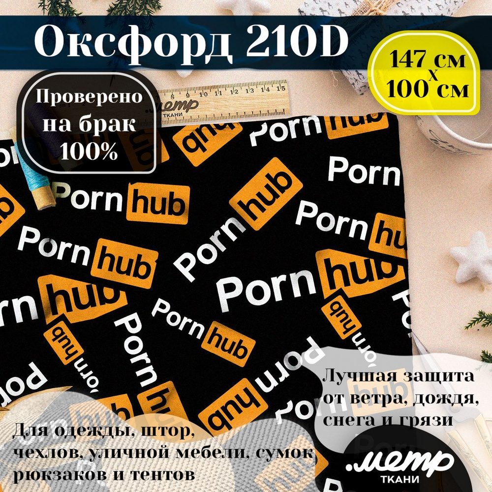 Оксфорд 210D WR/PU. 95 гр/кв.м. 150*100 см. Ткань с принтом для одежды, рюкзаков, чехлов, палаток, уличной #1