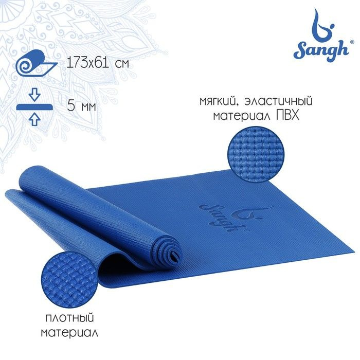 Коврик для йоги Sangh, 173 61 0,5 см, цвет тёмно-синий #1