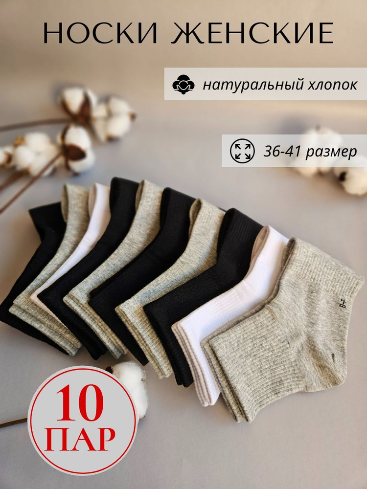 Комплект носков Turkan, 10 пар #1