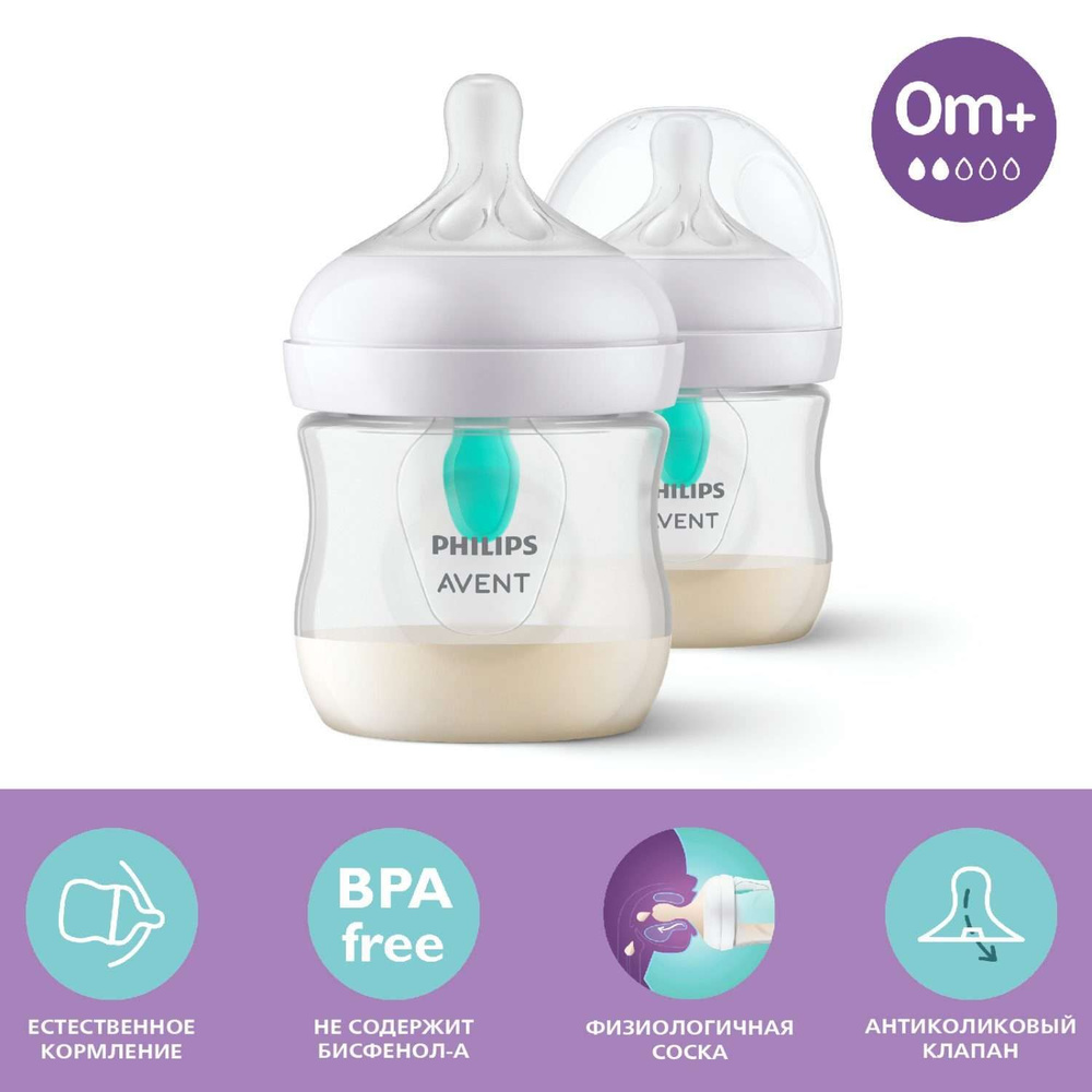 Бутылочка для кормления Philips Avent Natural Response с клапаном AirFree 125мл c 0месяцев 2шт SCY670/02 #1