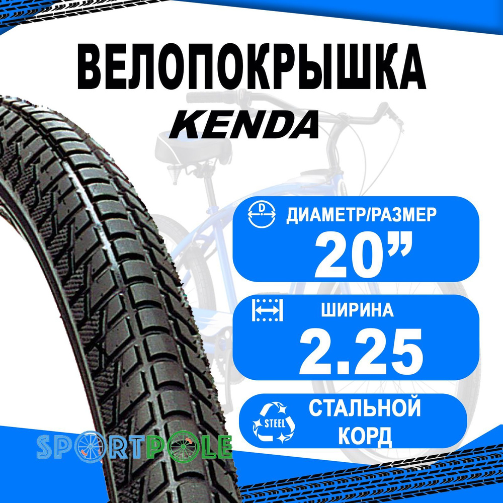 Покрышка 20х2.25 (58-406) K841 KONTACT низкий KENDA #1