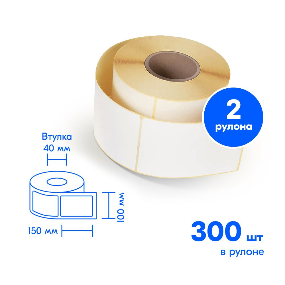 Термоэтикетка 100 х 150, втулка 40 мм, 300 шт (2 шт в упаковке) #1