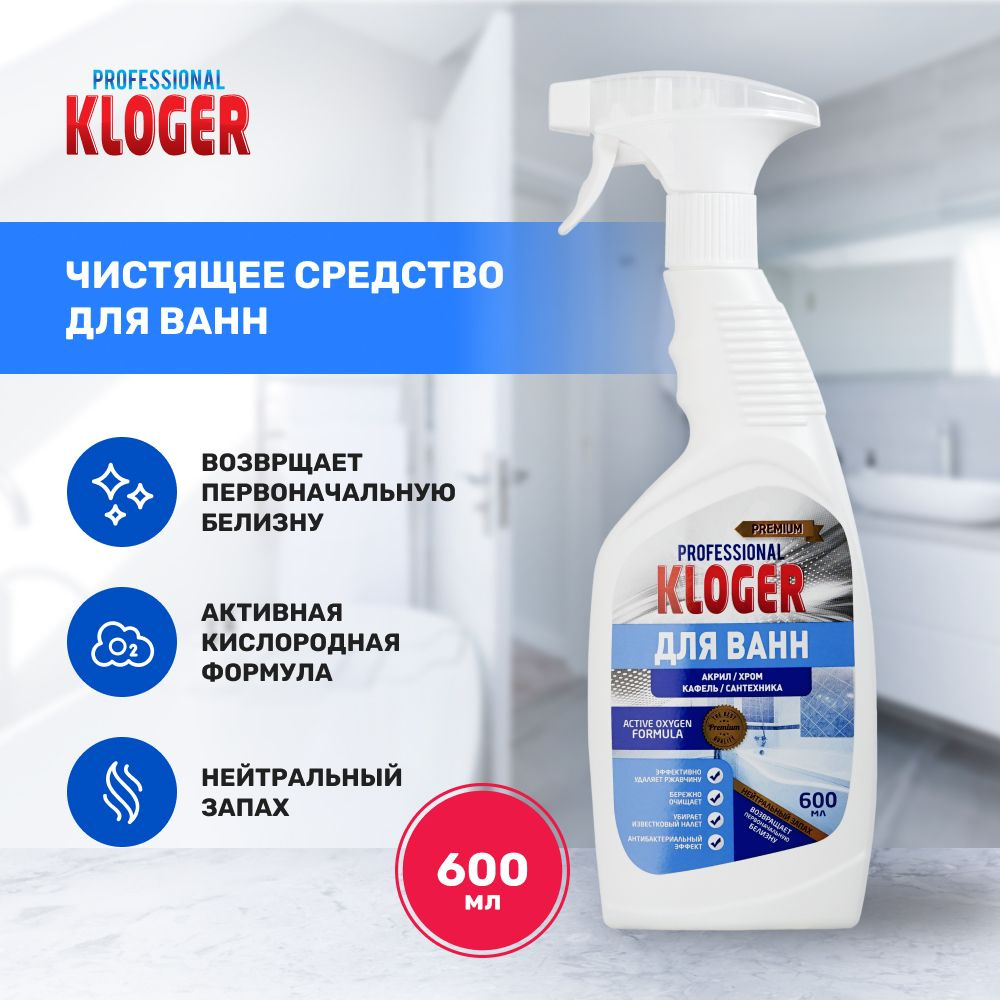 Чистящее средство Kloger Proff для ванной комнаты 600 мл #1