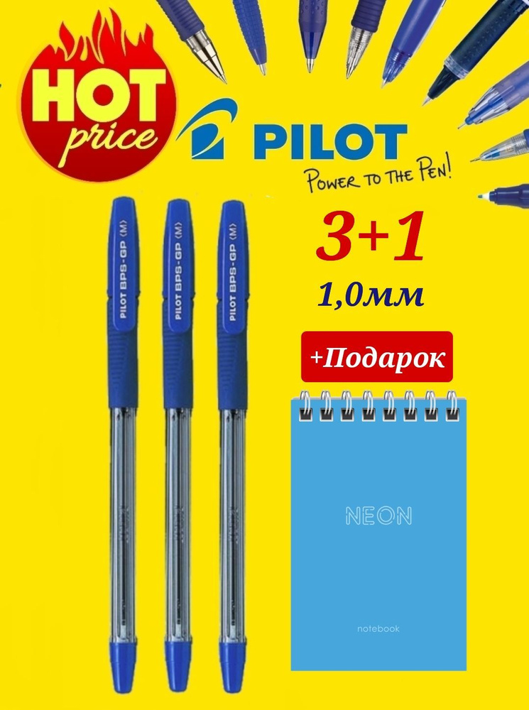 Набор из 3-х ручек Pilot BPS-GP син. 1.0 + Подарок блокнот "НЕОН" #1