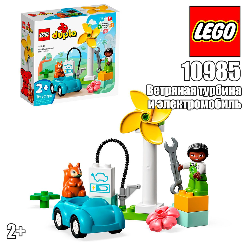 Конструктор LEGO DUPLO Town Ветряная турбина и электромобиль 10985  #1