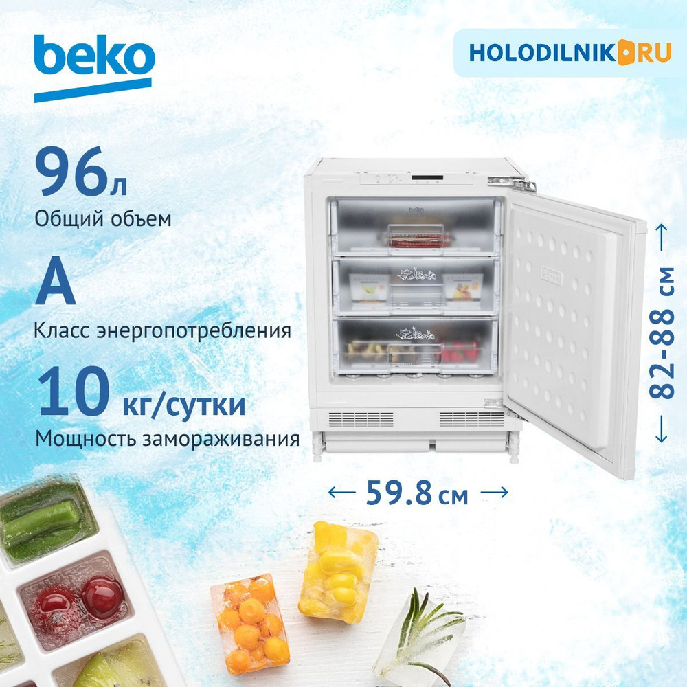 Beko Встраиваемый морозильник BU1200HCA, белый #1