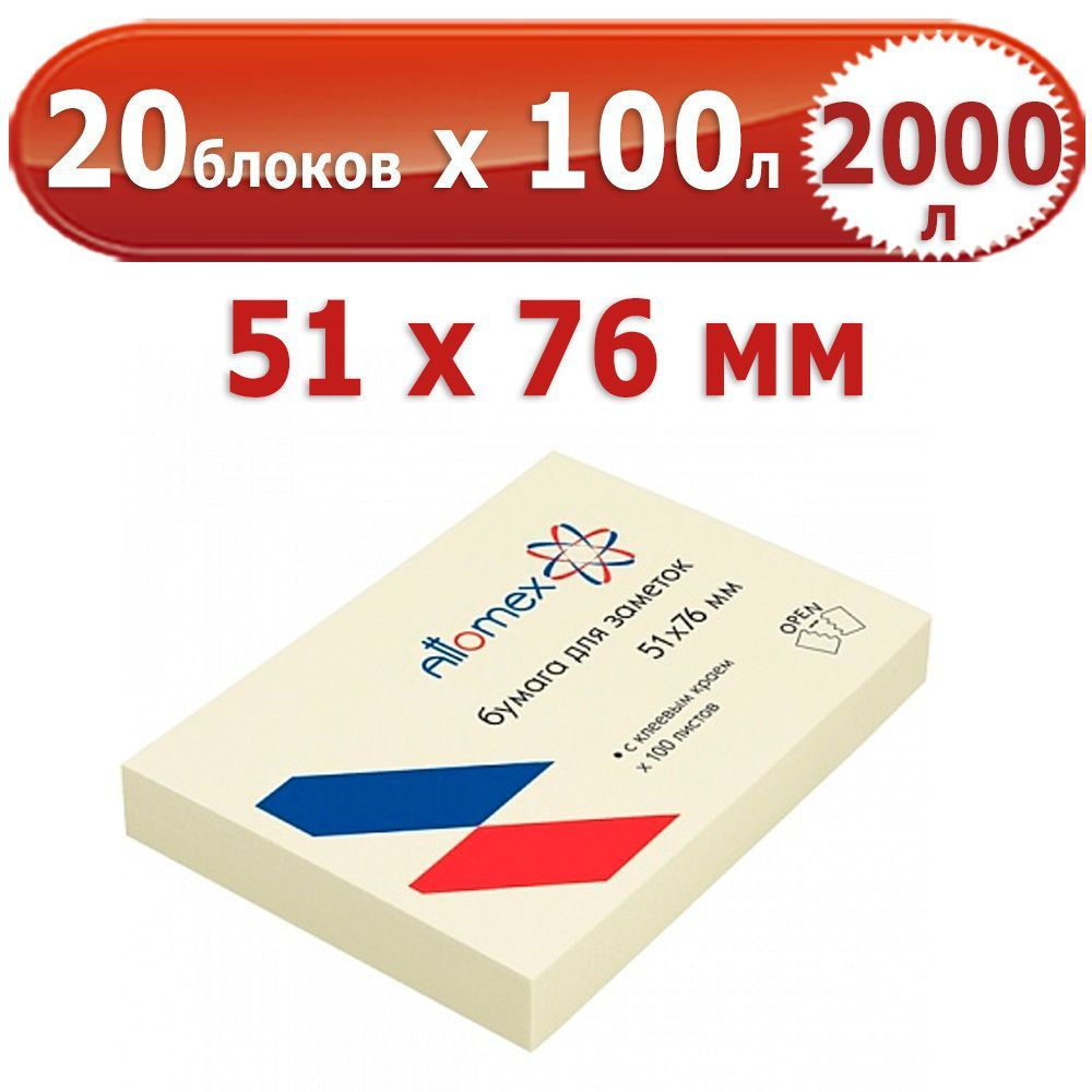 2000 л. Блок самоклеящийся для заметок, 20 блоков по 100 л. (2000 л.), желтые, 51*76 мм, Attomex, 75 #1