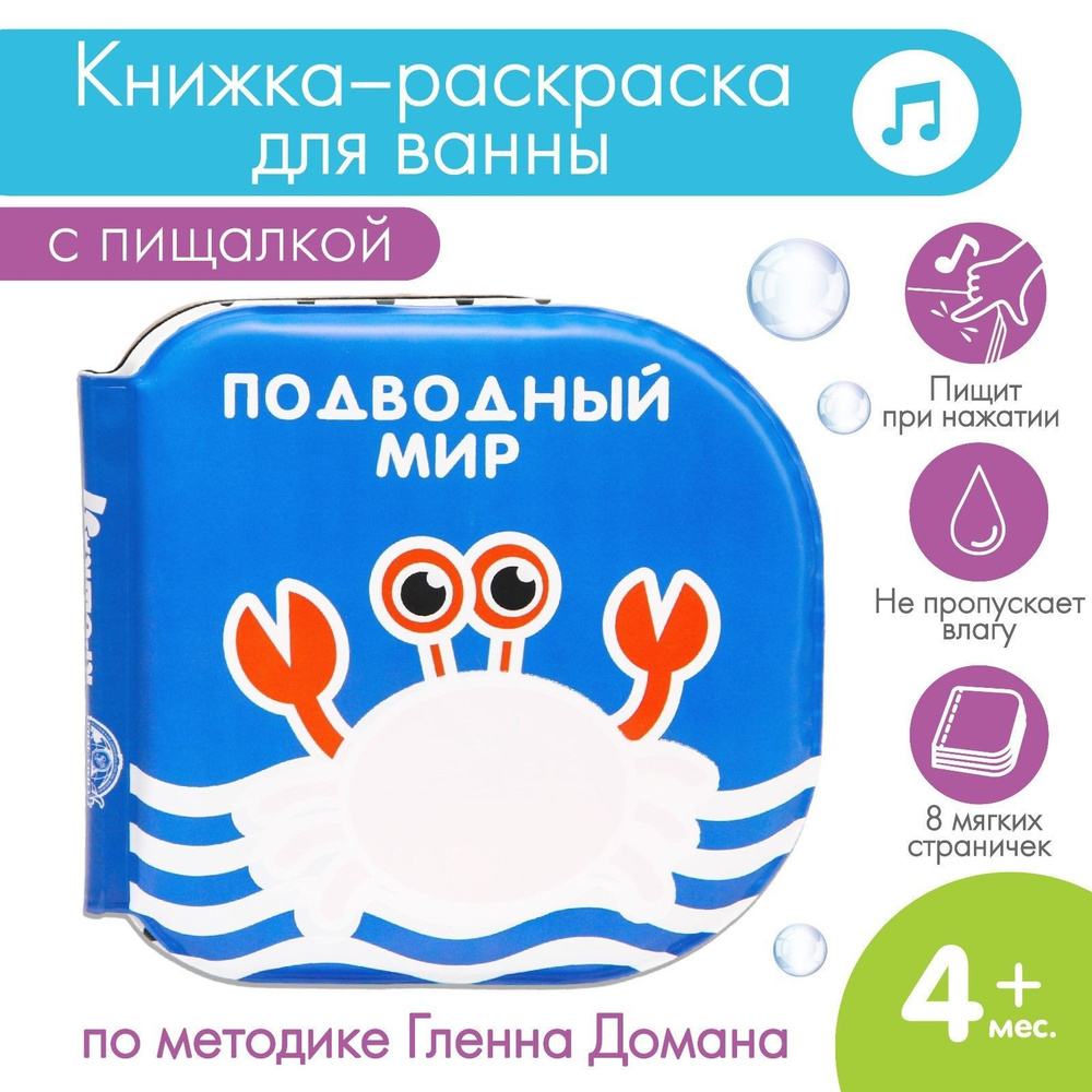 Книжка игрушка для купания в ванной / "Подводный мир", водная раскраска для малышей  #1