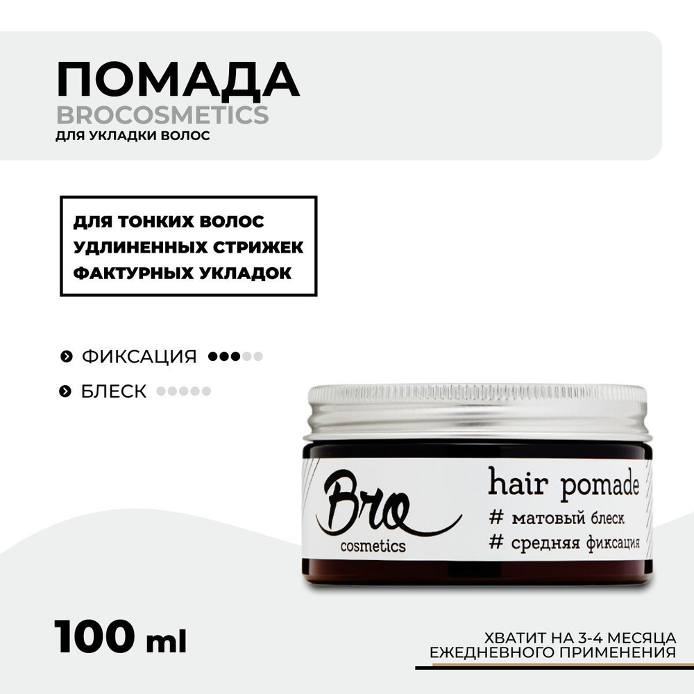 BROCOSMETICS Паста для укладки волос мужская, средняя фиксация 3, с матовым эффектом, моделирующая, текстурирующая, #1