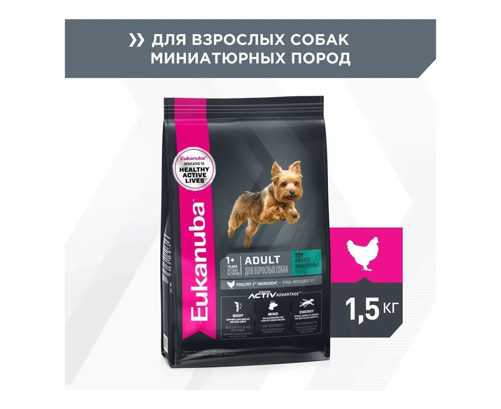 Сухой корм Eukanuba Adult Toy Breed для собак миниатюрных пород с птицей - 1,5 кг  #1