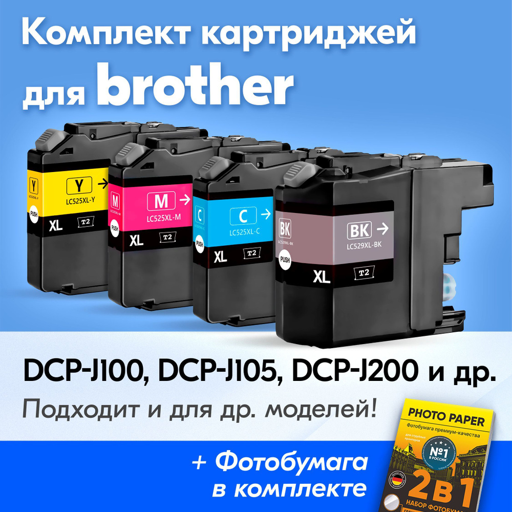 Картриджи для Brother B529XL, B525XL, DCP-J100, DCP-J105, DCP-J200 и др. (Комплект из 4 шт.) с чернилами #1