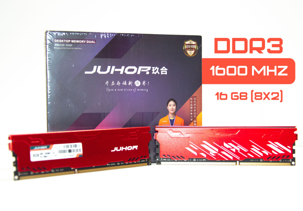 Оперативная память Комплект оперативной памяти Juhor DDR3 1600Мhz 16Gb (2 по 8Gb) 2x8 ГБ (DDR3 1600Мhz #1