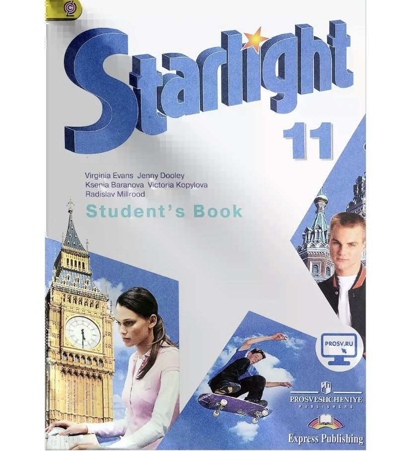 Starlight. Students Book. Английский язык. 11 класс. Углублённый ...