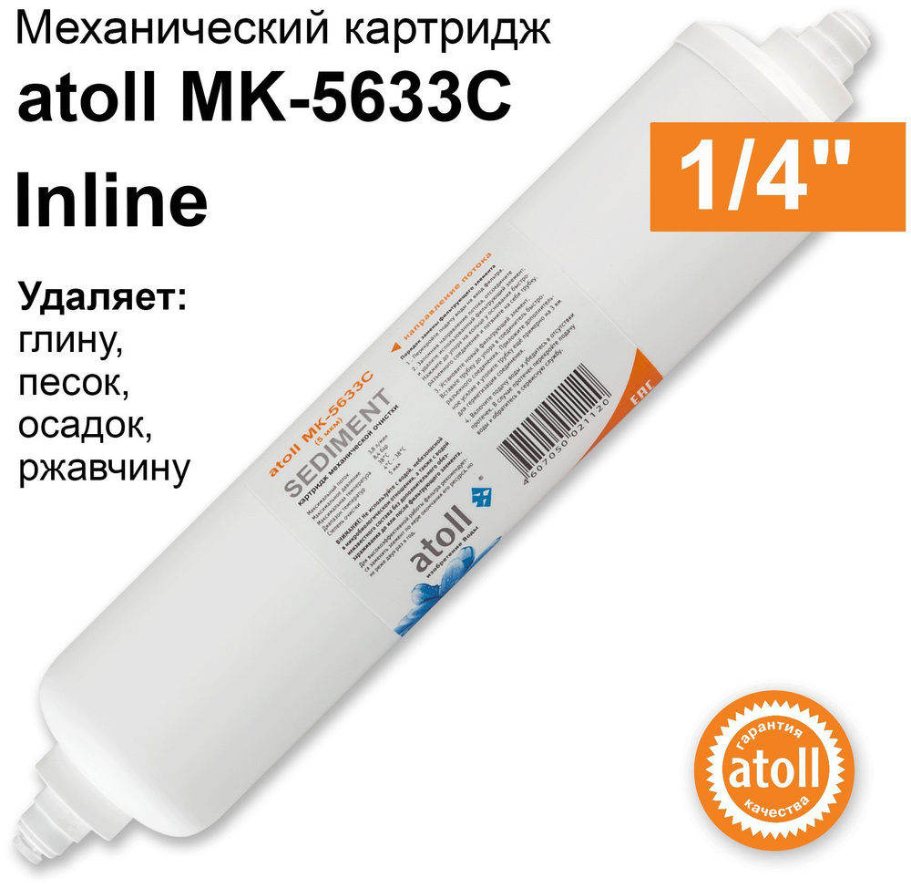 Префильтр РУСФИЛЬТР atoll МК-5633C, 1 mkm #1