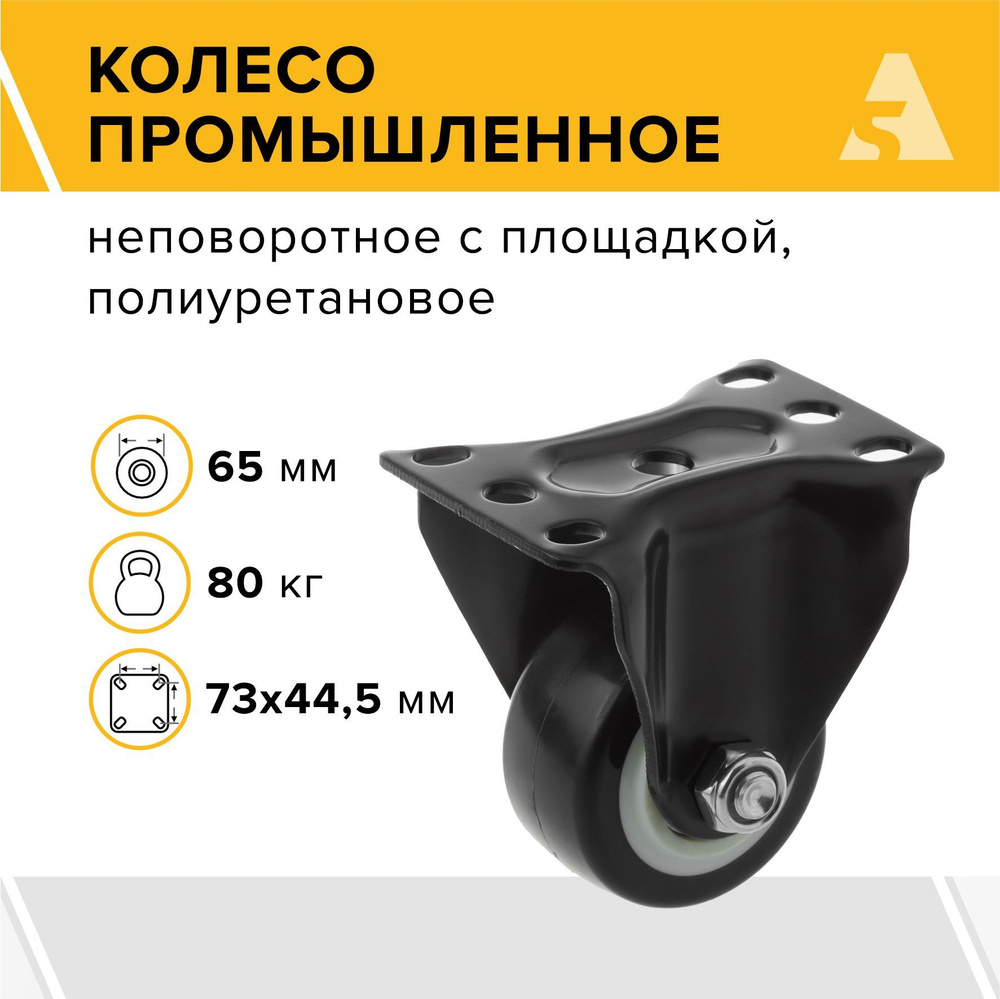 Колесо 35065F, неповоротное, без тормоза, с площадкой, 65 мм, 80 кг, полиуретан  #1