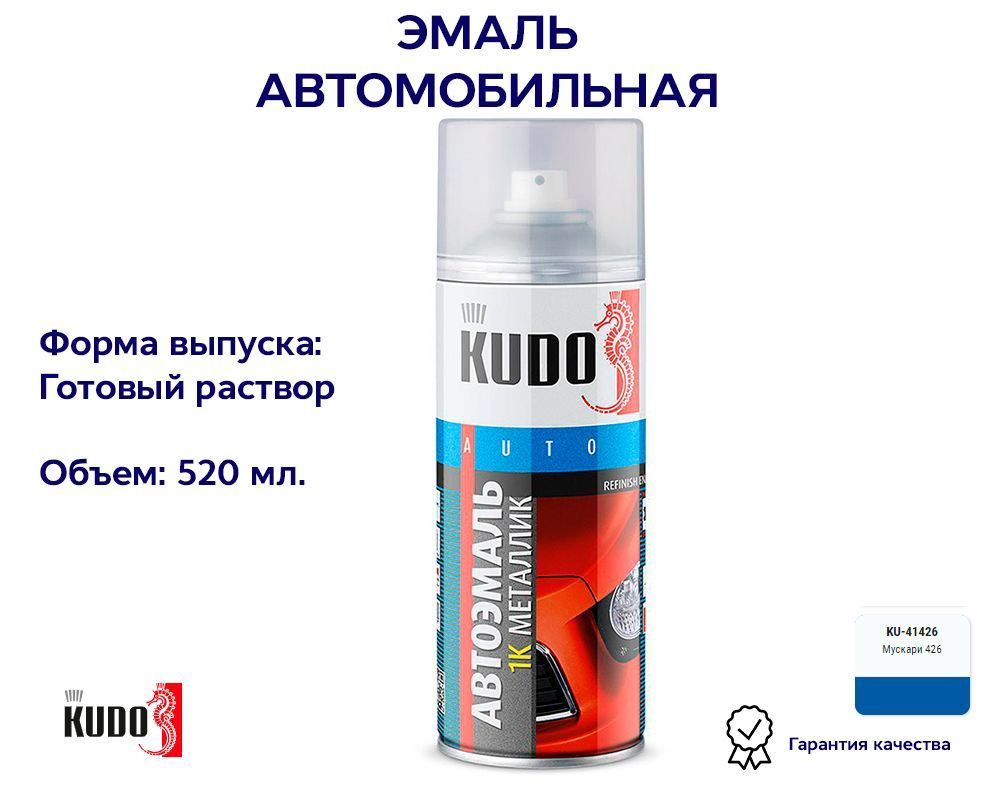 Краска-спрей 1К металлик мускари KUDO KU41426, 520 мл #1