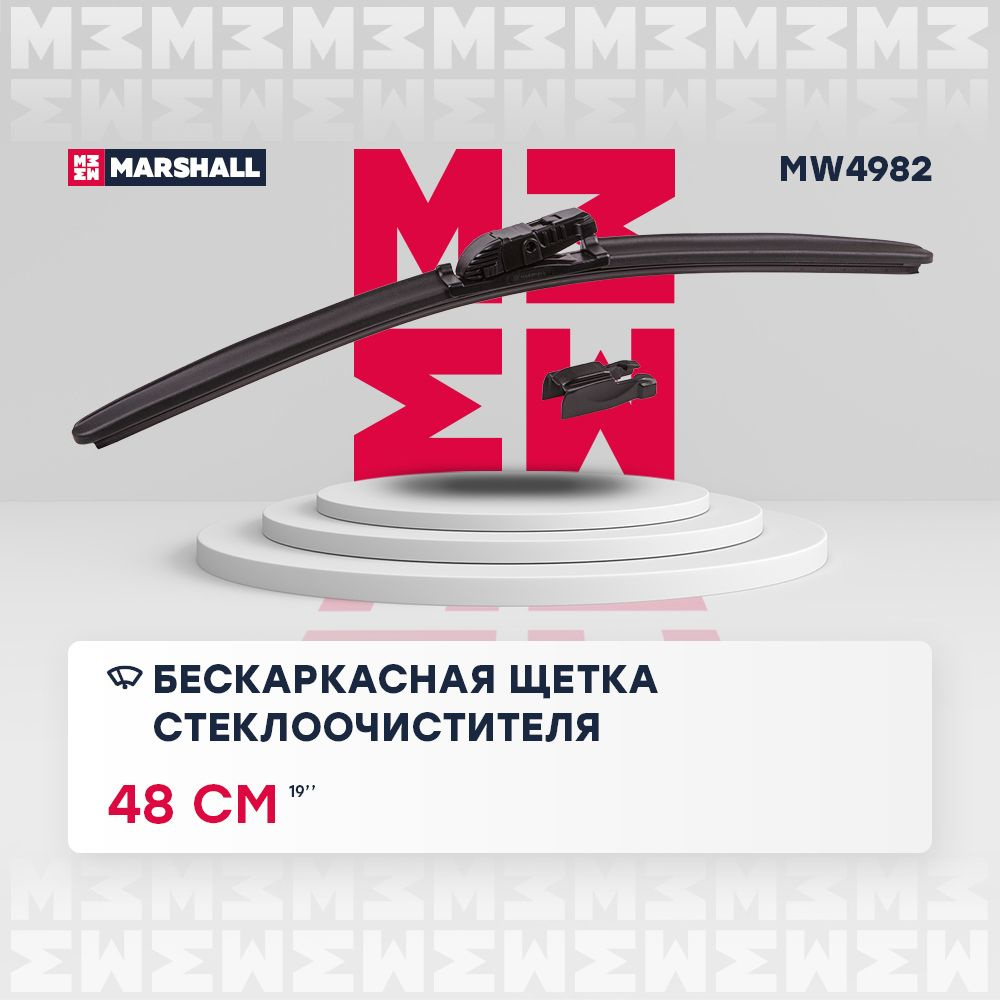 Щетка стеклоочистителя бескаркасная MARSHALL MW4982, 480 мм для Audi, BMW, Chevrolet, Ford, Honda  #1