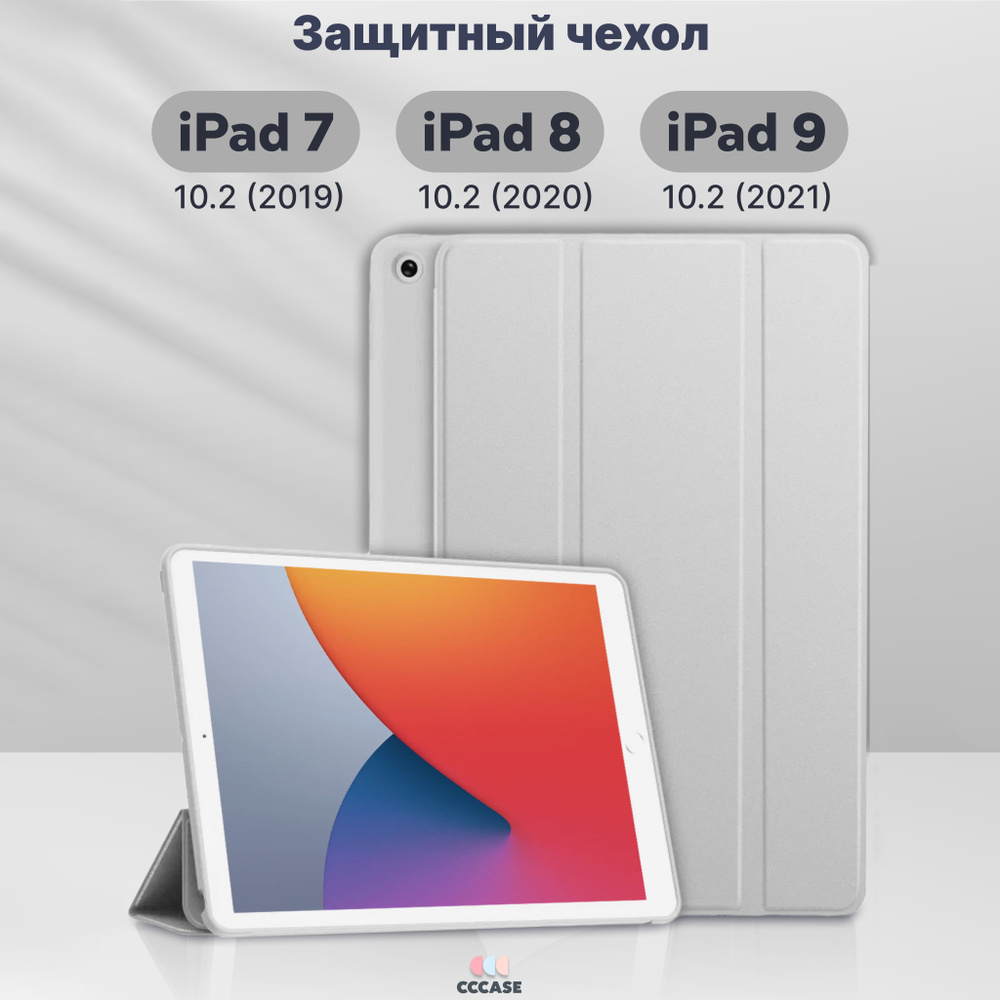 CCCASE / Чехол на iPad 9, 8, 7 поколения 10.2 (2021, 2020, 2019) - А2197 A2200 A2198 A2270 A2428 A2602 #1