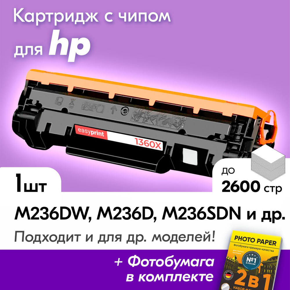 Картридж к HP W1360X (№136X), HP LaserJet M236dw, M236sdn, M236sdw, M211dw, M236d и др., Эйчпи, хп с #1