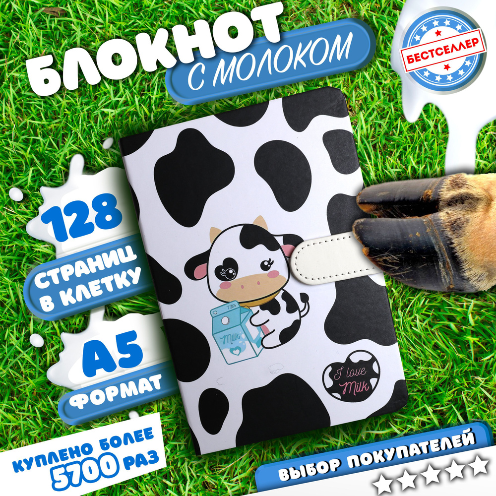 Блокнот для записей в клетку MILK на магнитной застежке, размер 13*19 см / Блокнот детский формат А5 #1