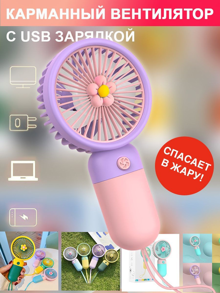Toy's Family Портативный вентилятор vent, светло-розовый #1