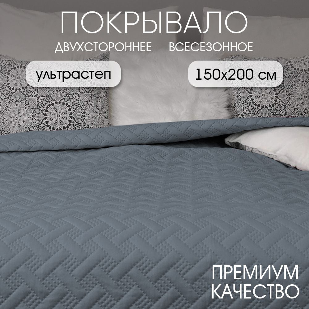 Покрывало ультрастеп двухстороннее "ND HOME", стальной, 100% полиэстер 150*200 см  #1