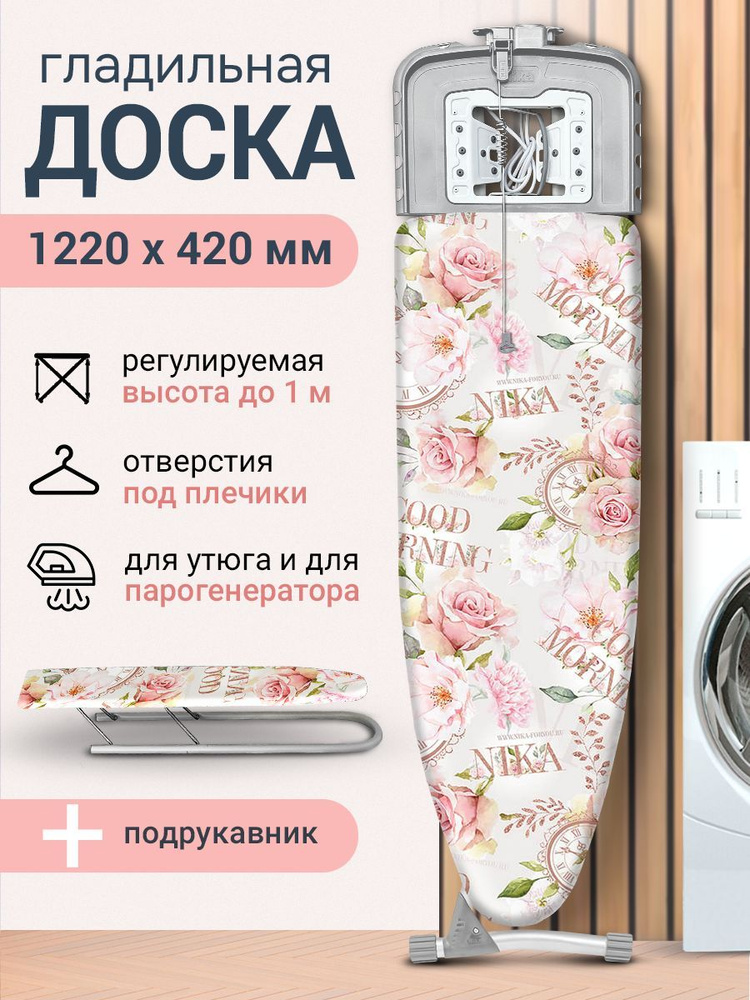 Nika Гладильная доска Напольная, 122х42 см.  #1